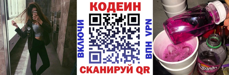 Купить где  Надым  Кодеин Purple Drank 
